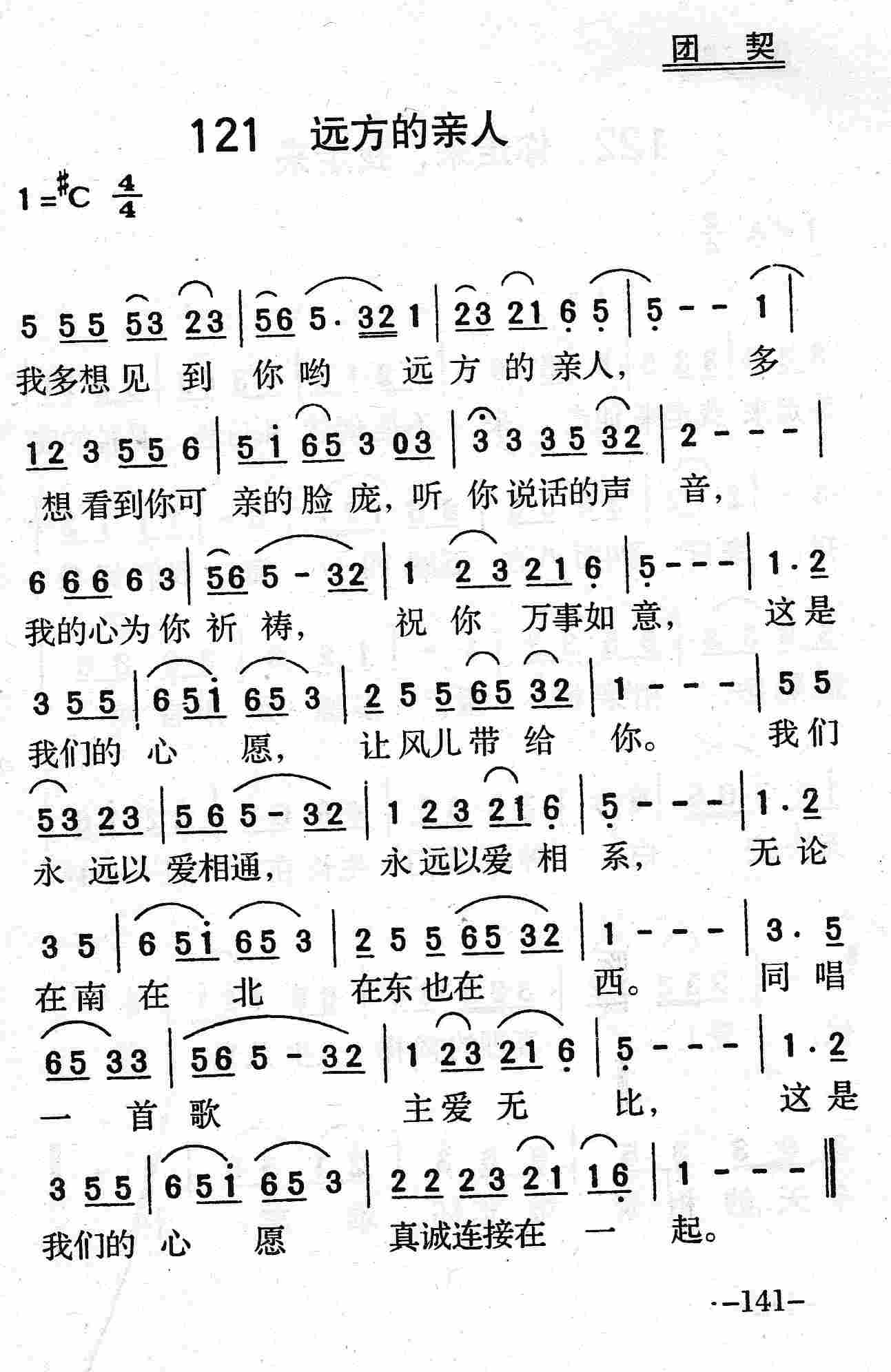 《第121首 - 远方的亲人》