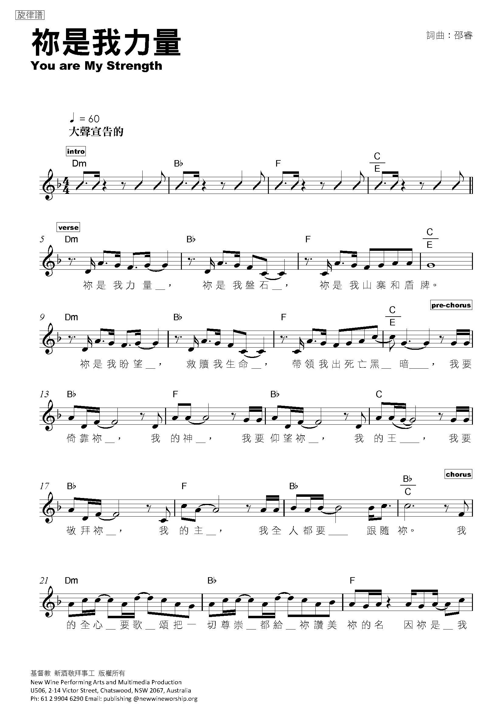 《你是我力量 官方和弦五线谱》