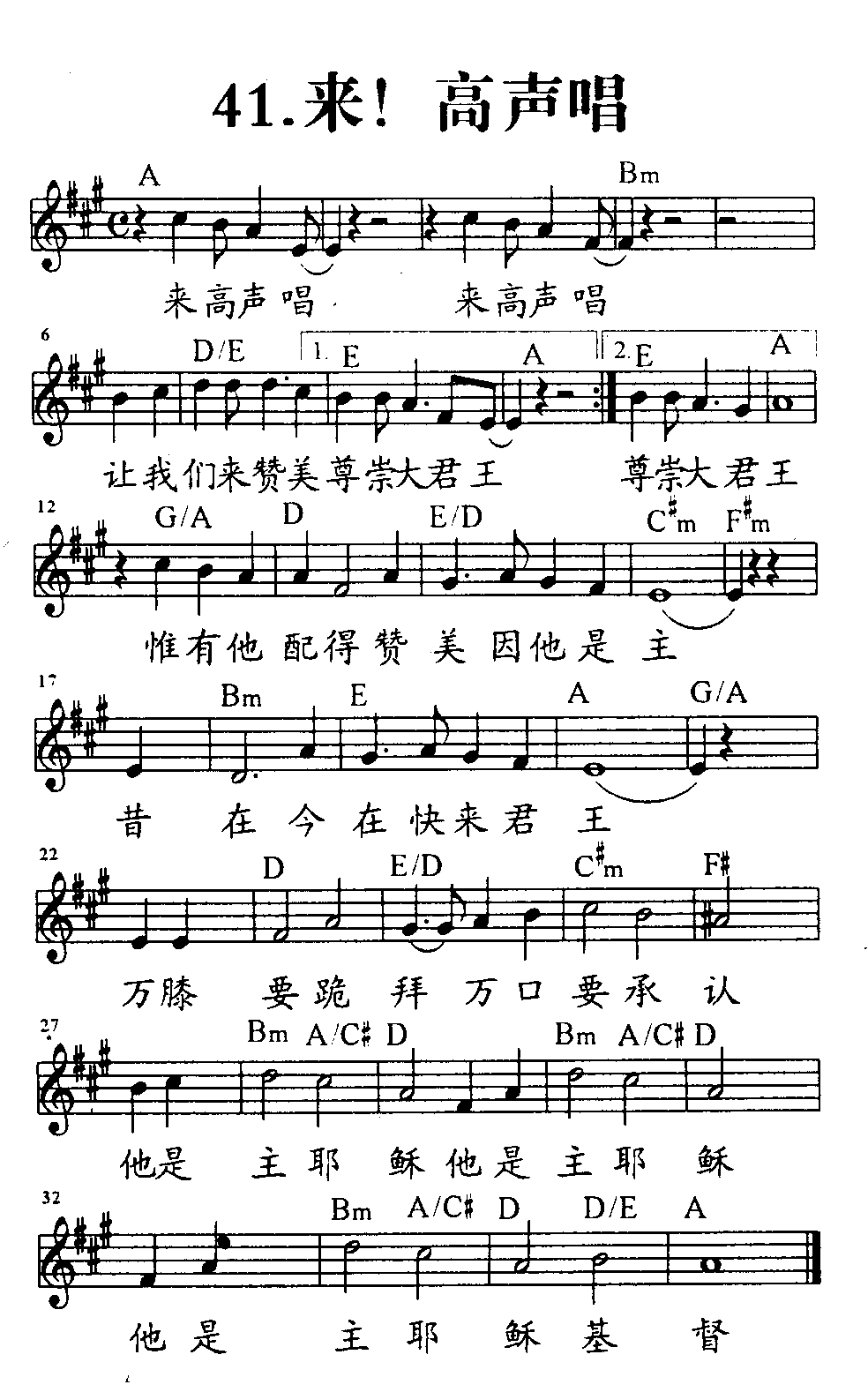 《第41首 - 来！高声唱》