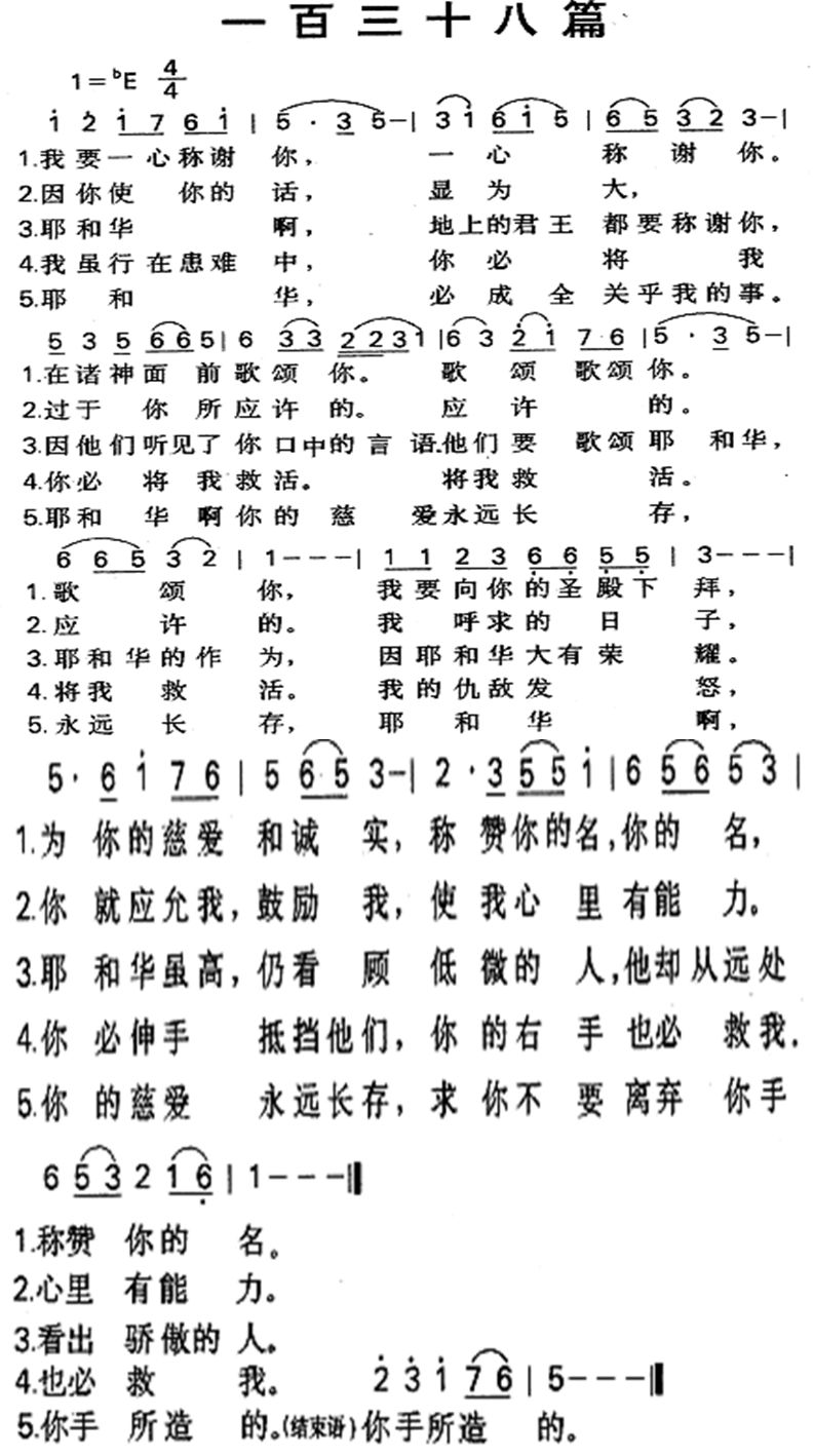 《第159首 - 一百三十八篇》