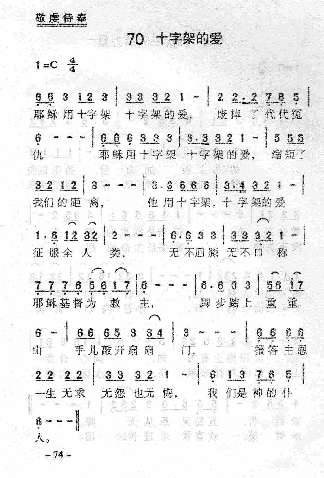 《第70首 - 十字架的爱》
