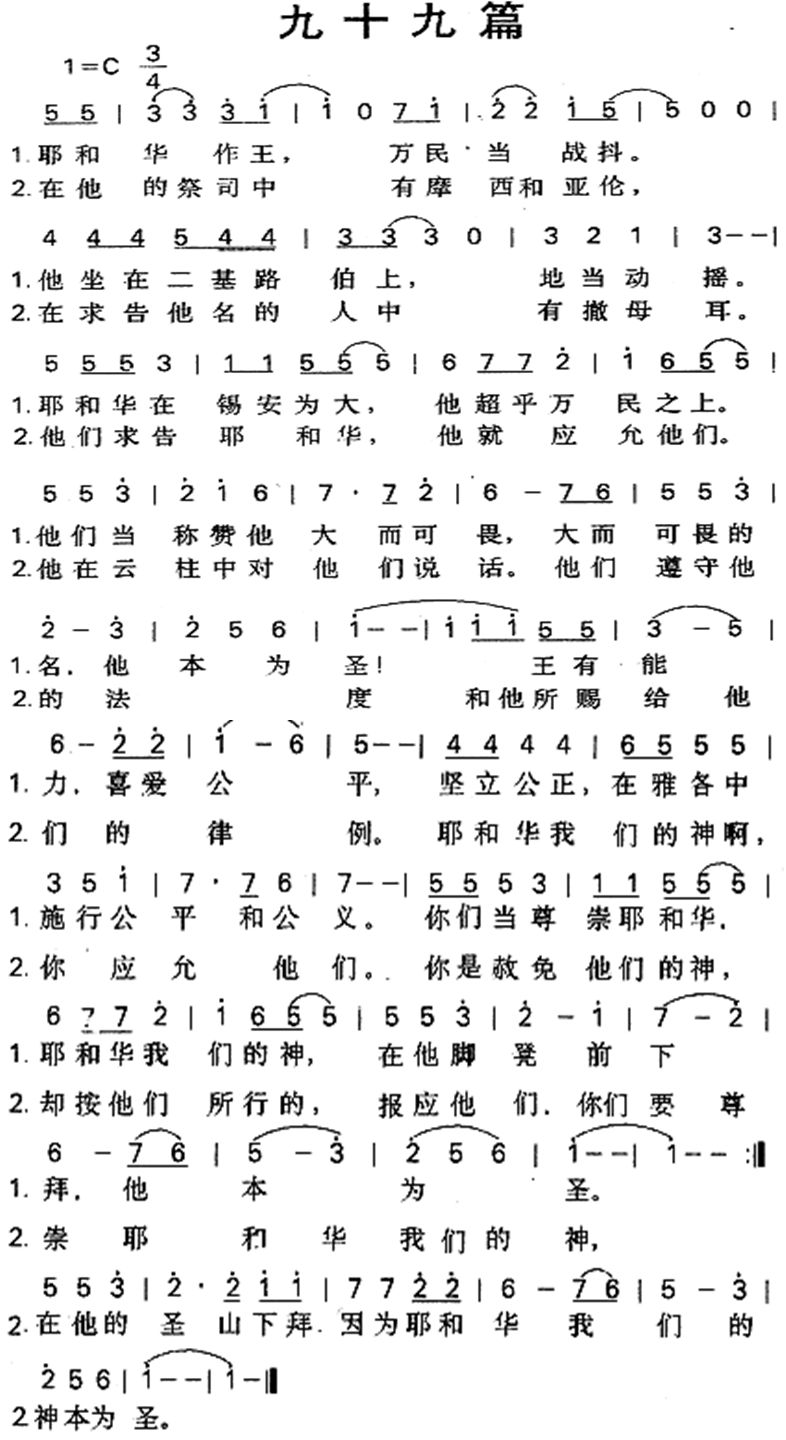 《第99首 - 九十九篇》