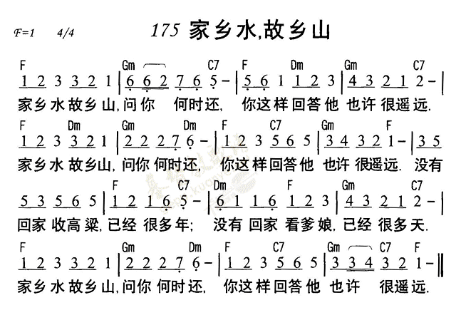 《第175首 - 家乡水故乡山》