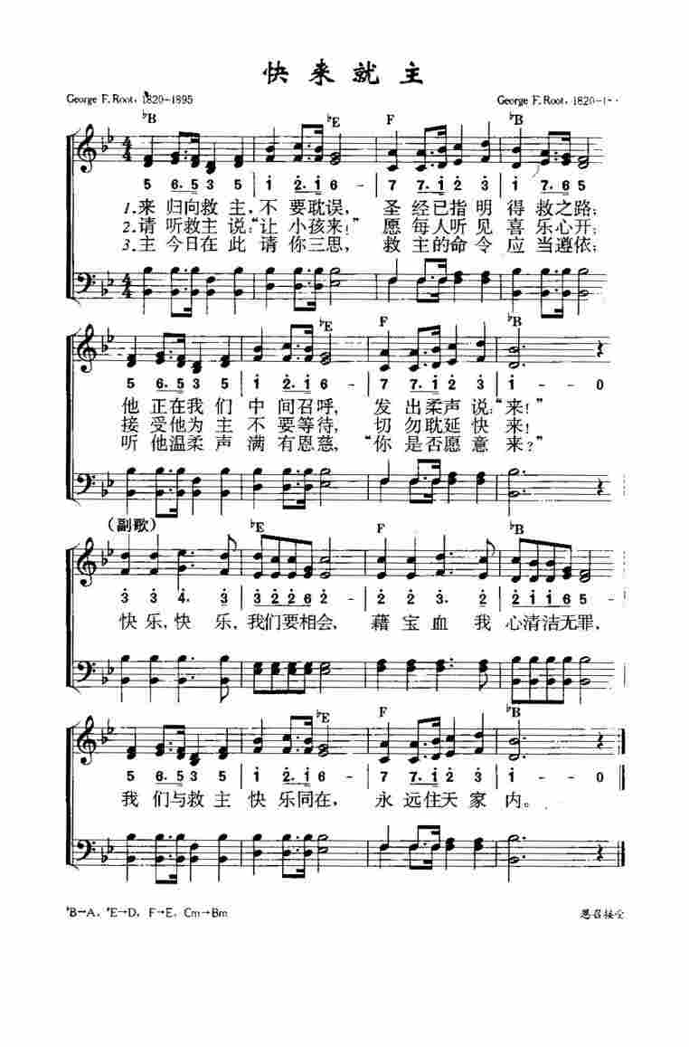 《第372首 - 快来就主》