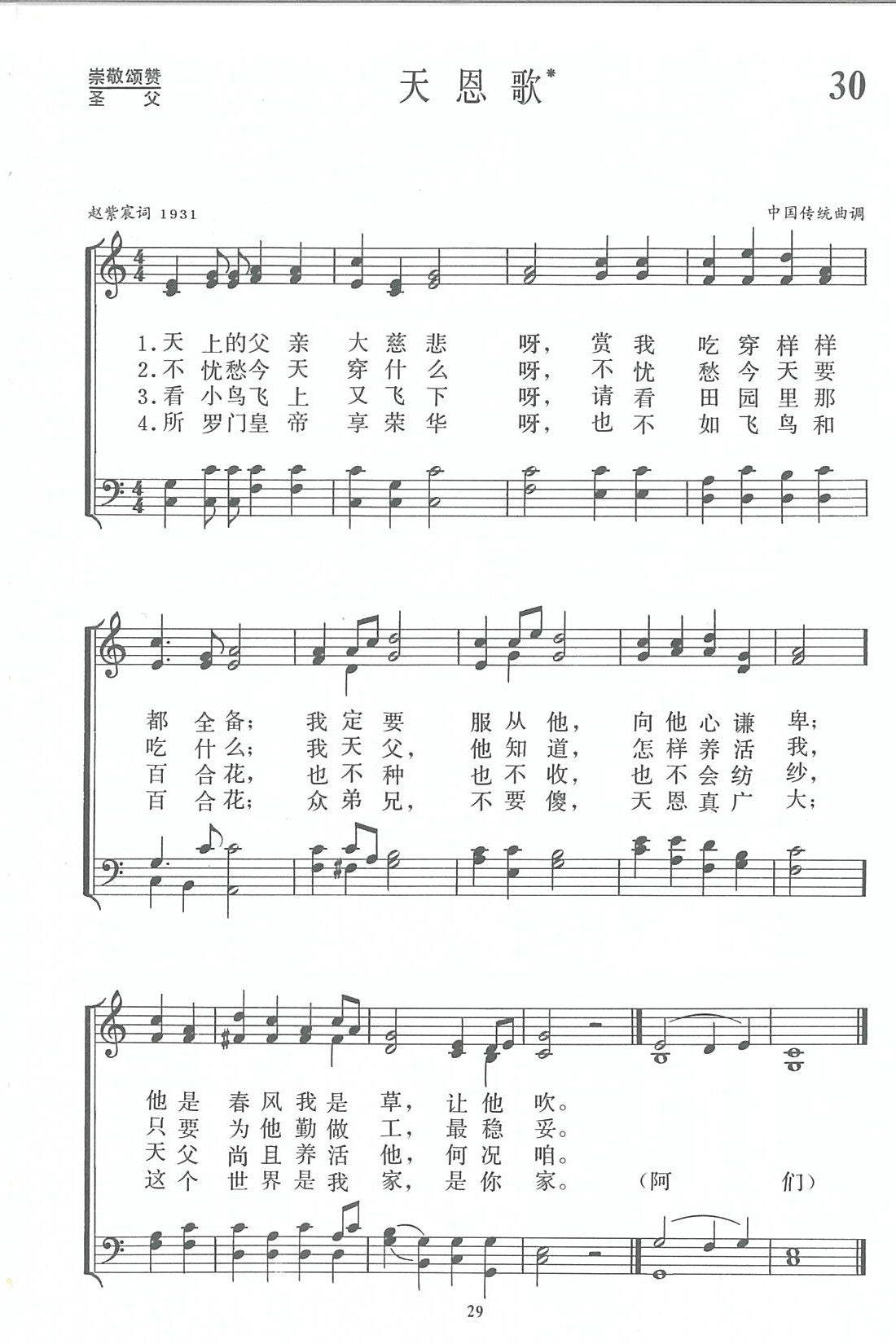 《第30首 - 天恩歌》