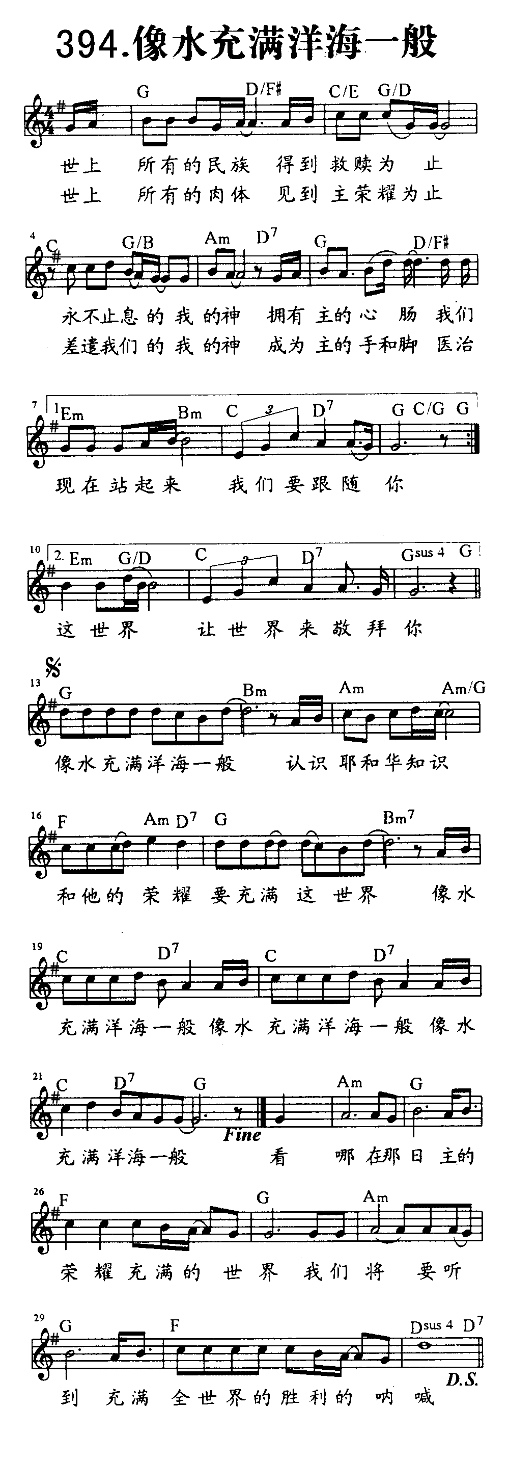 《第394首 - 像水充满洋海一般》