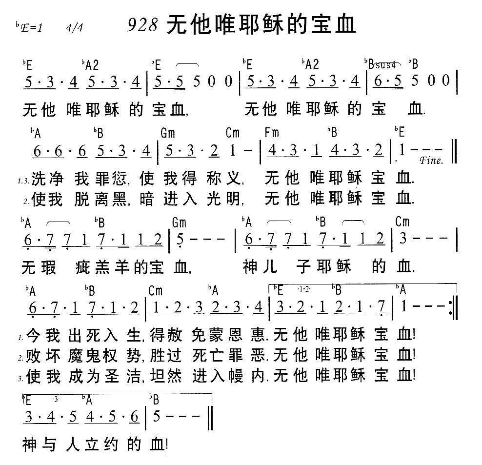 《928无他唯耶稣的宝血》