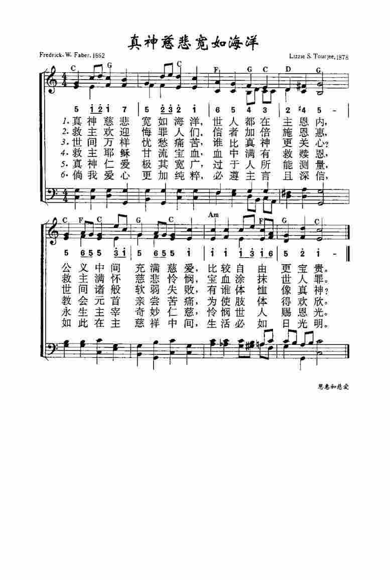 《第714首 - 真神慈悲宽如海洋》