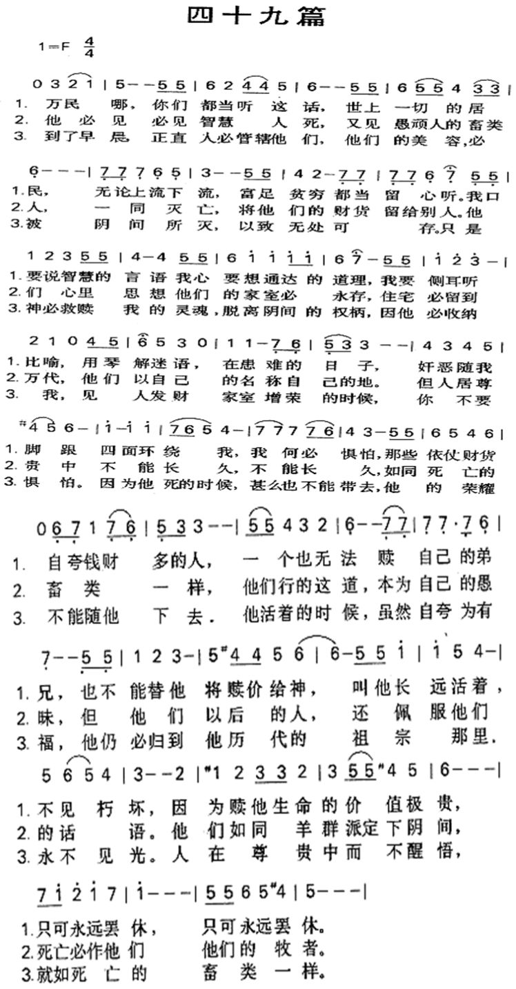 《第49首 - 四十九篇》