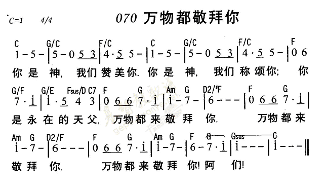 《第70首 - 万物都敬拜你》