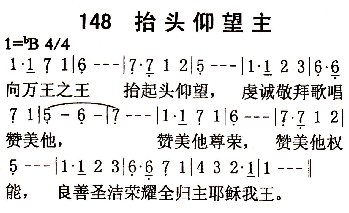 《第148首 - 抬头仰望主》