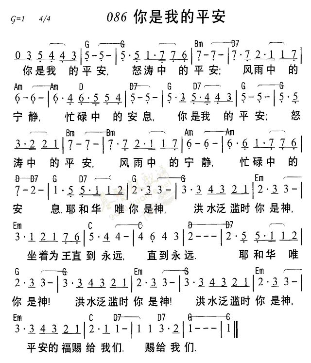 《第86首 - 你是我的平安》