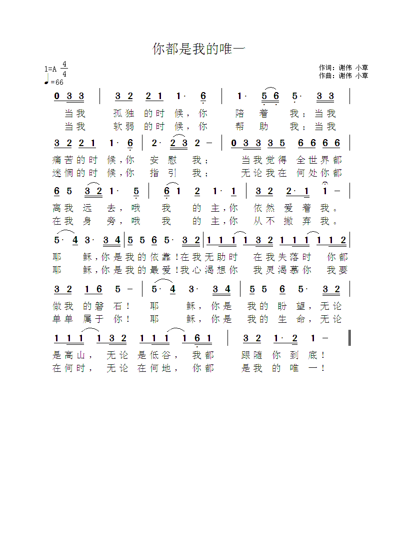 《你都是我的唯一 官方简谱》