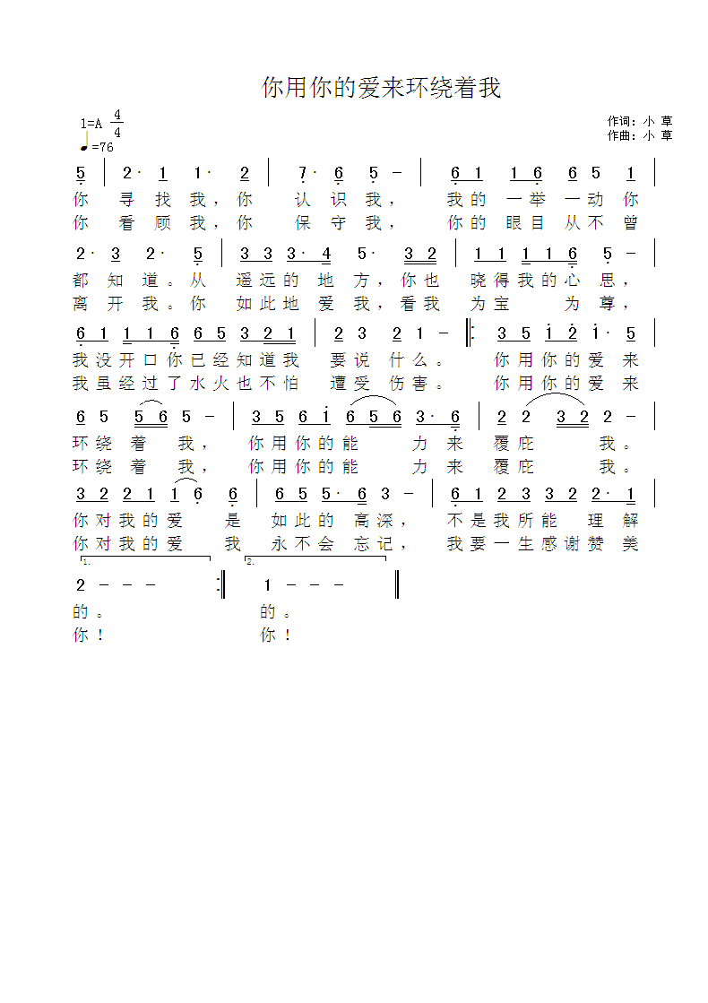 《你用你的爱来环绕着我 官方简谱》