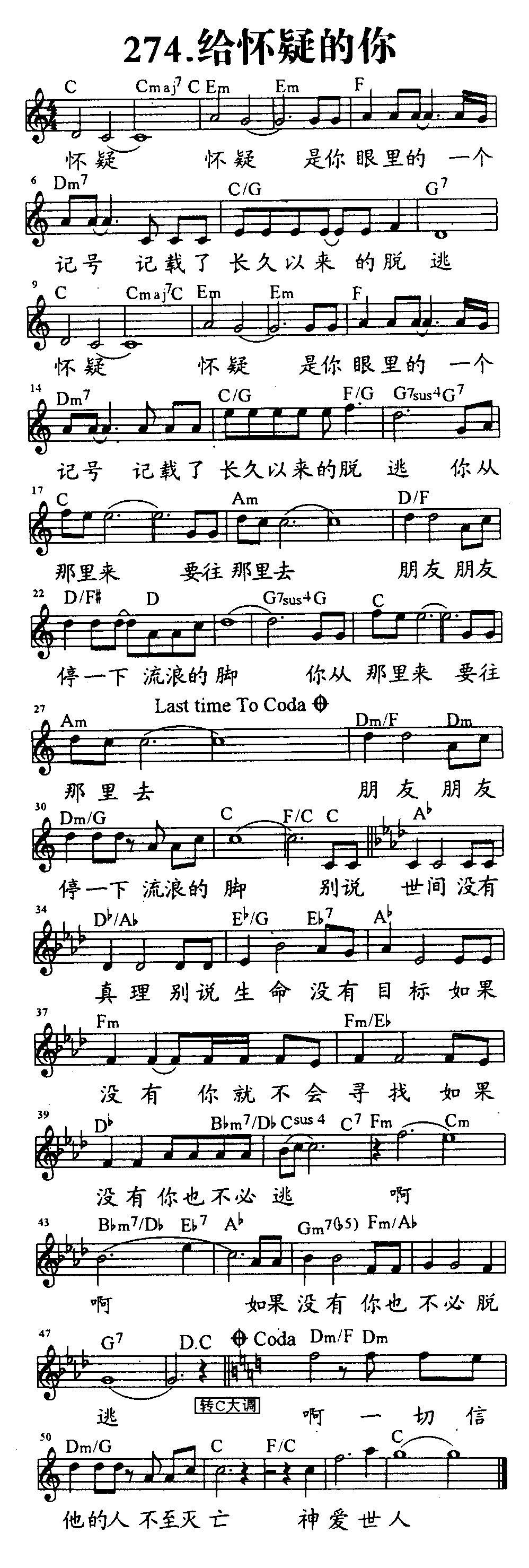 《第274首 - 给怀疑的你》