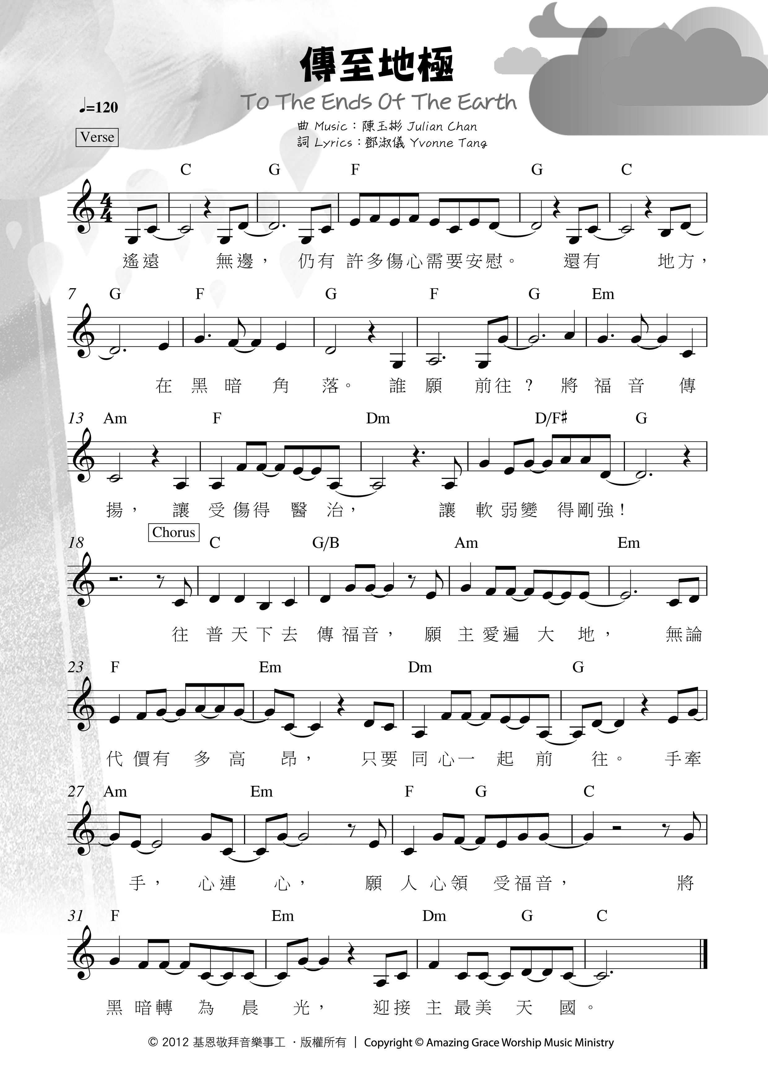 《传到地极 官方和弦五线谱》