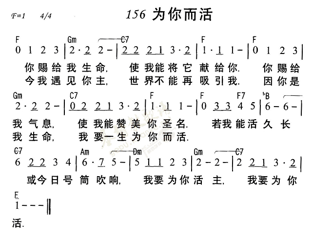 《第156首 - 为你而活》