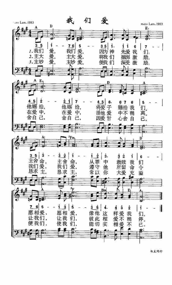 《第567首 - 我们爱》