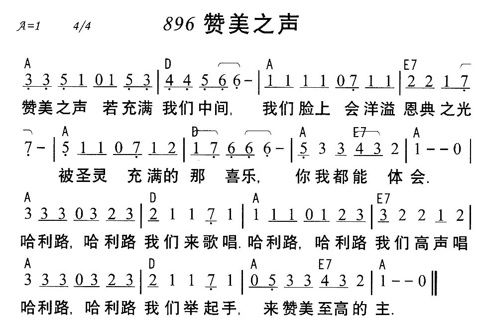 《896赞美之声》