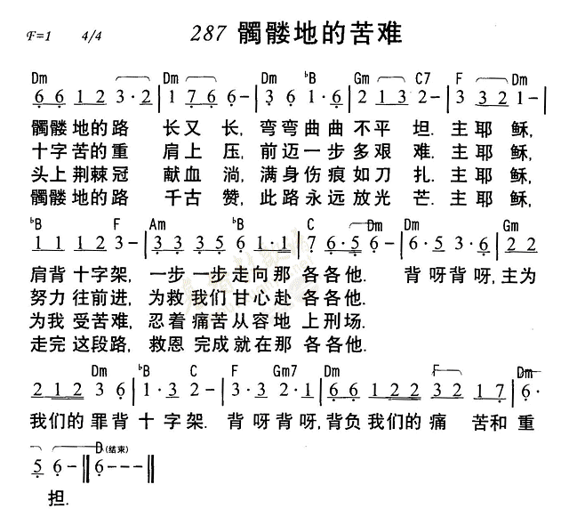 《第287首 - 髑髅地的苦难》