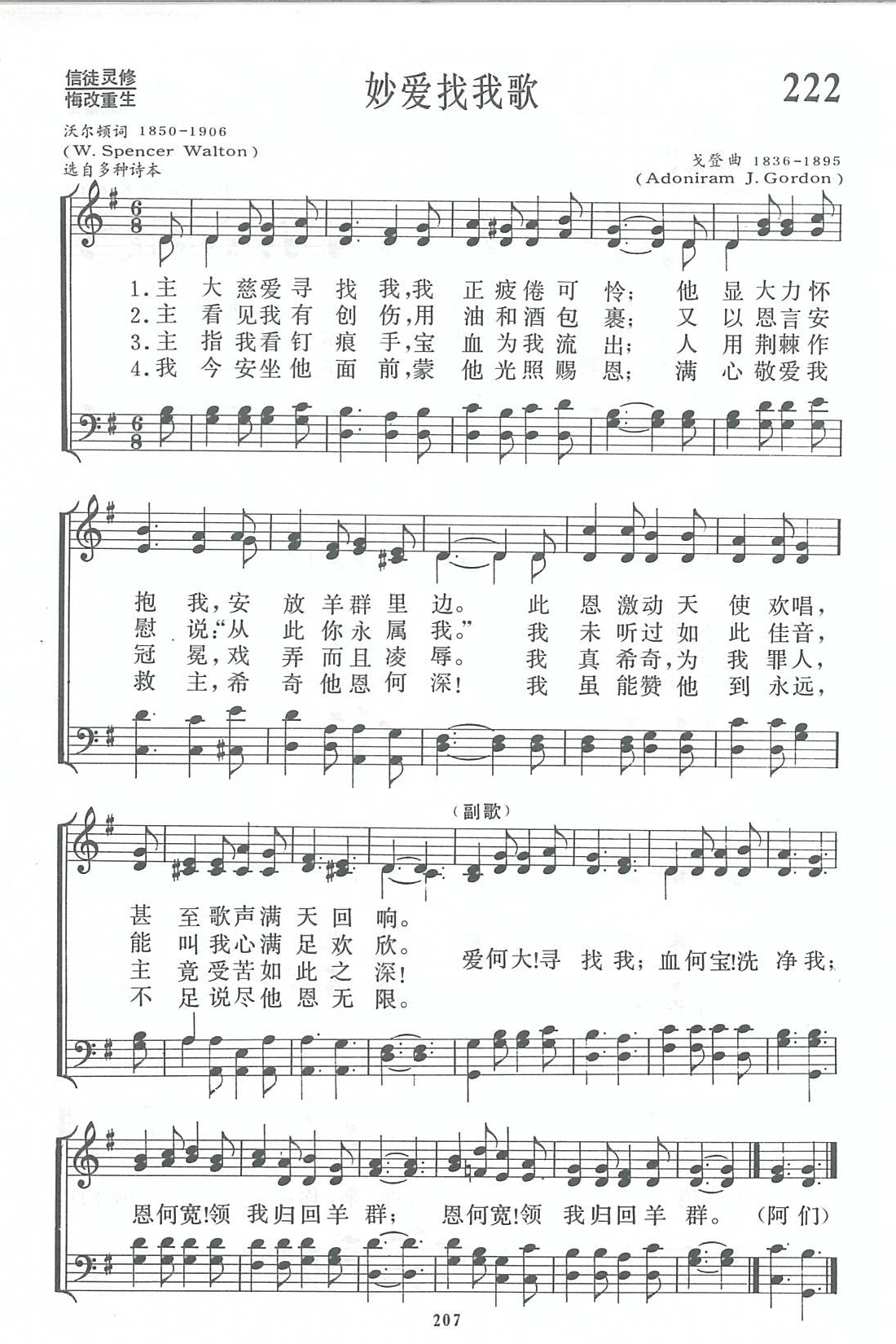 《第222首 - 妙爱找我》