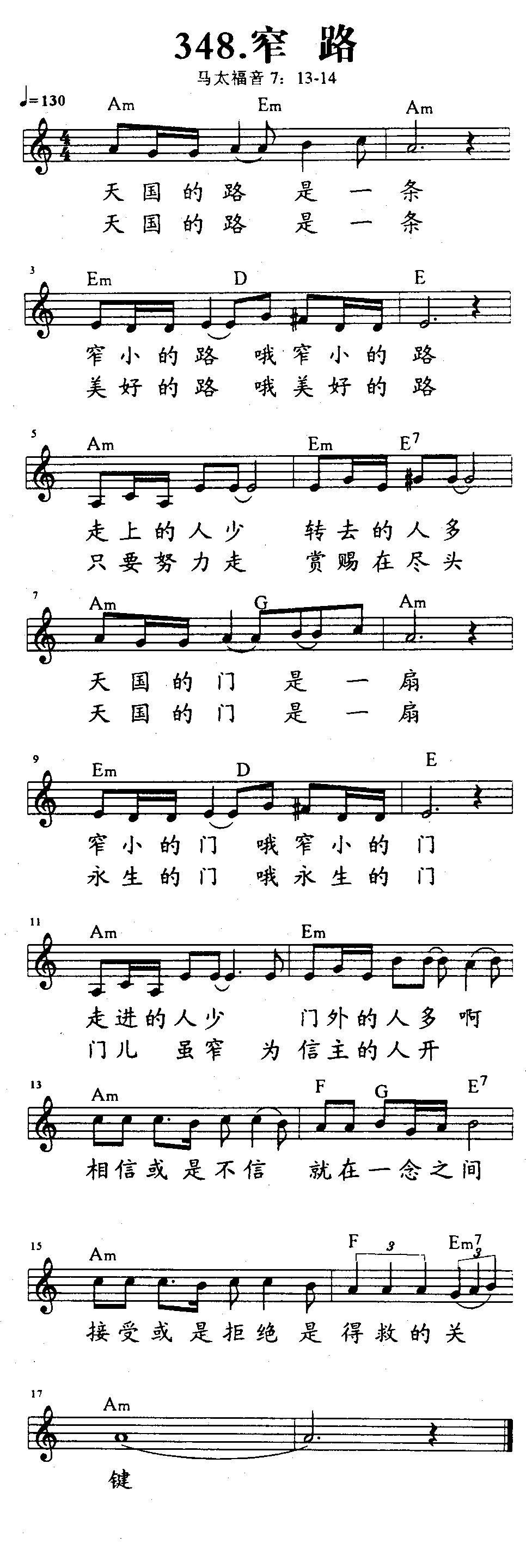 《第348首 - 窄路》