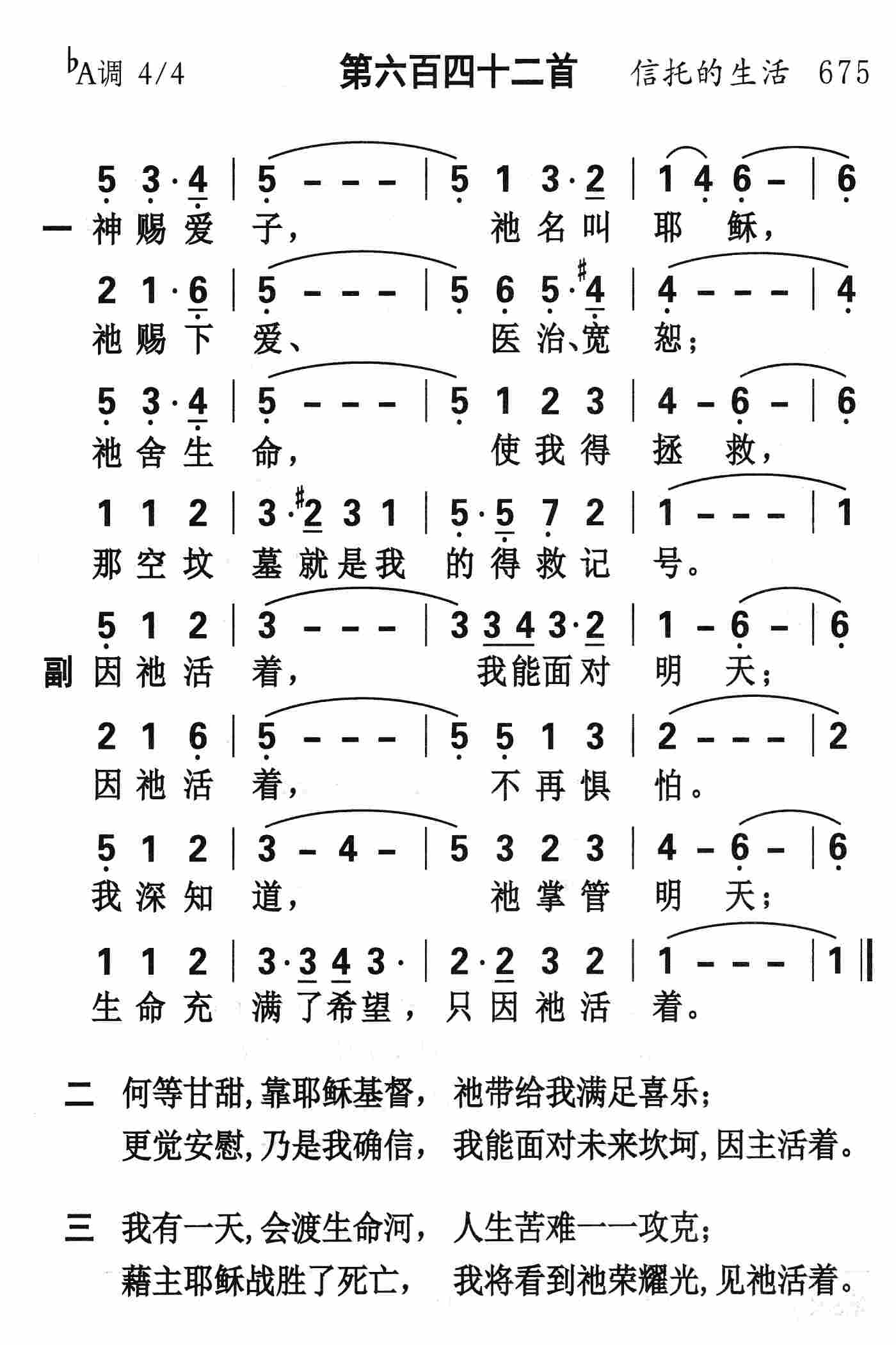 《第642首 - 神赐爱子》