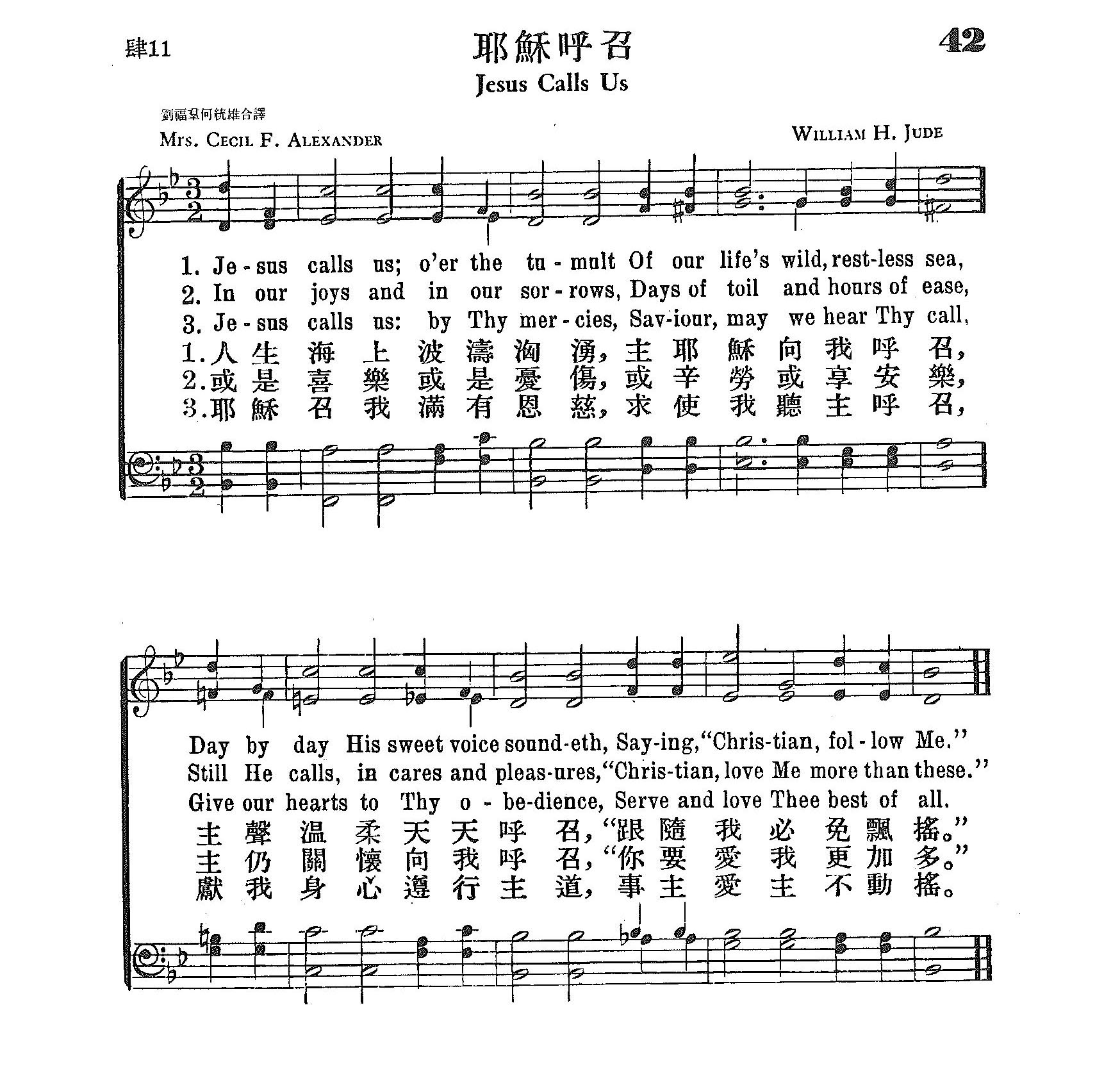 《第42首 - 耶稣呼召》