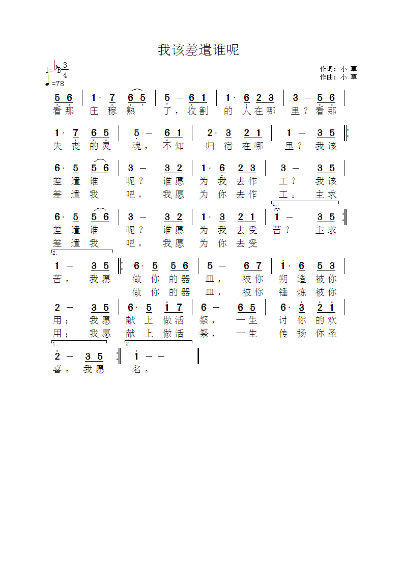 《第190首 - 我敬拜你我全能真神》