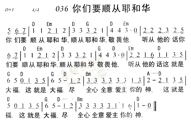 《第36首 - 你们要顺从耶和华》