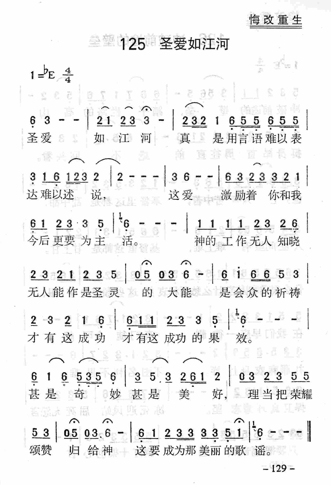 《第125首 - 圣爱如江河》