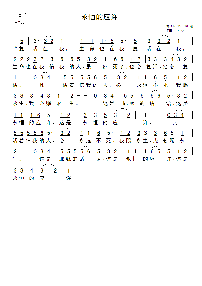 《永恒的应许 简谱》