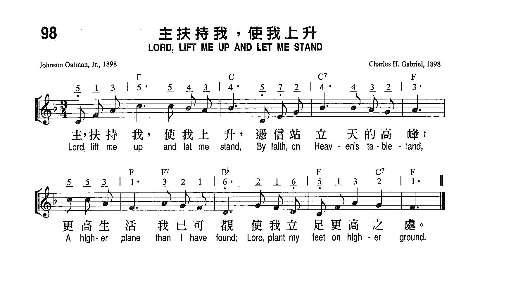 《第98首 - 主扶持我，使我上升》