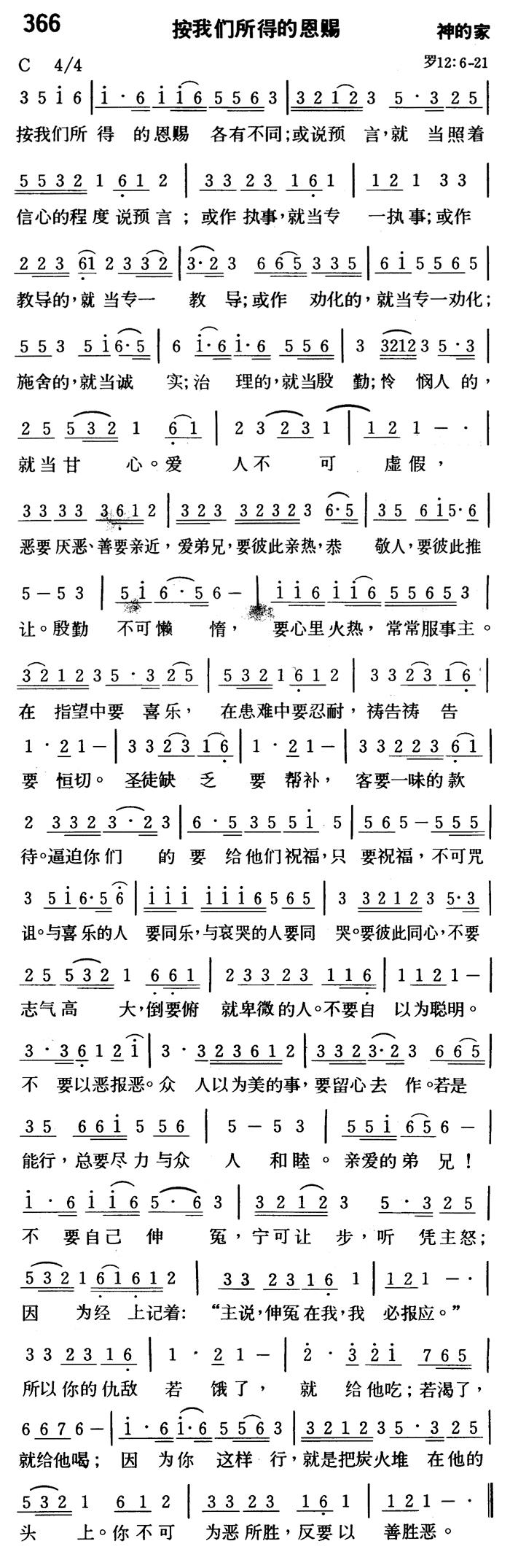 《第366首 - 按我们所得的恩赐》