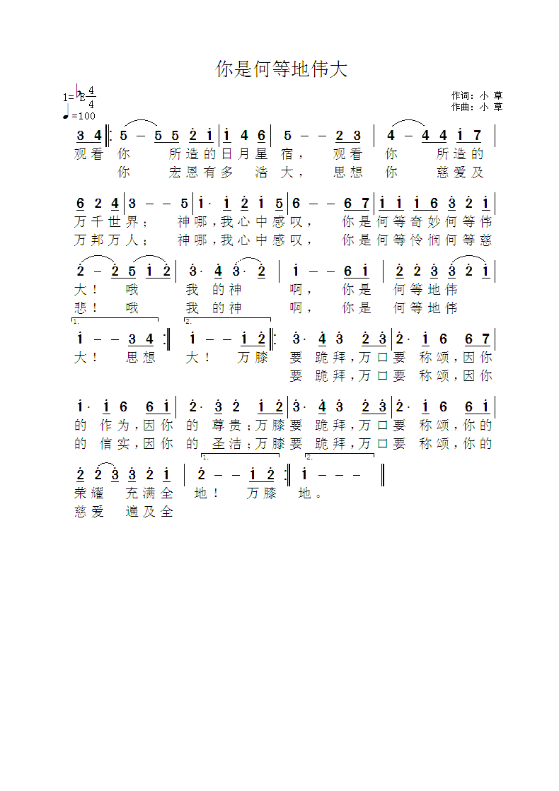 《你是何等伟大 简谱》