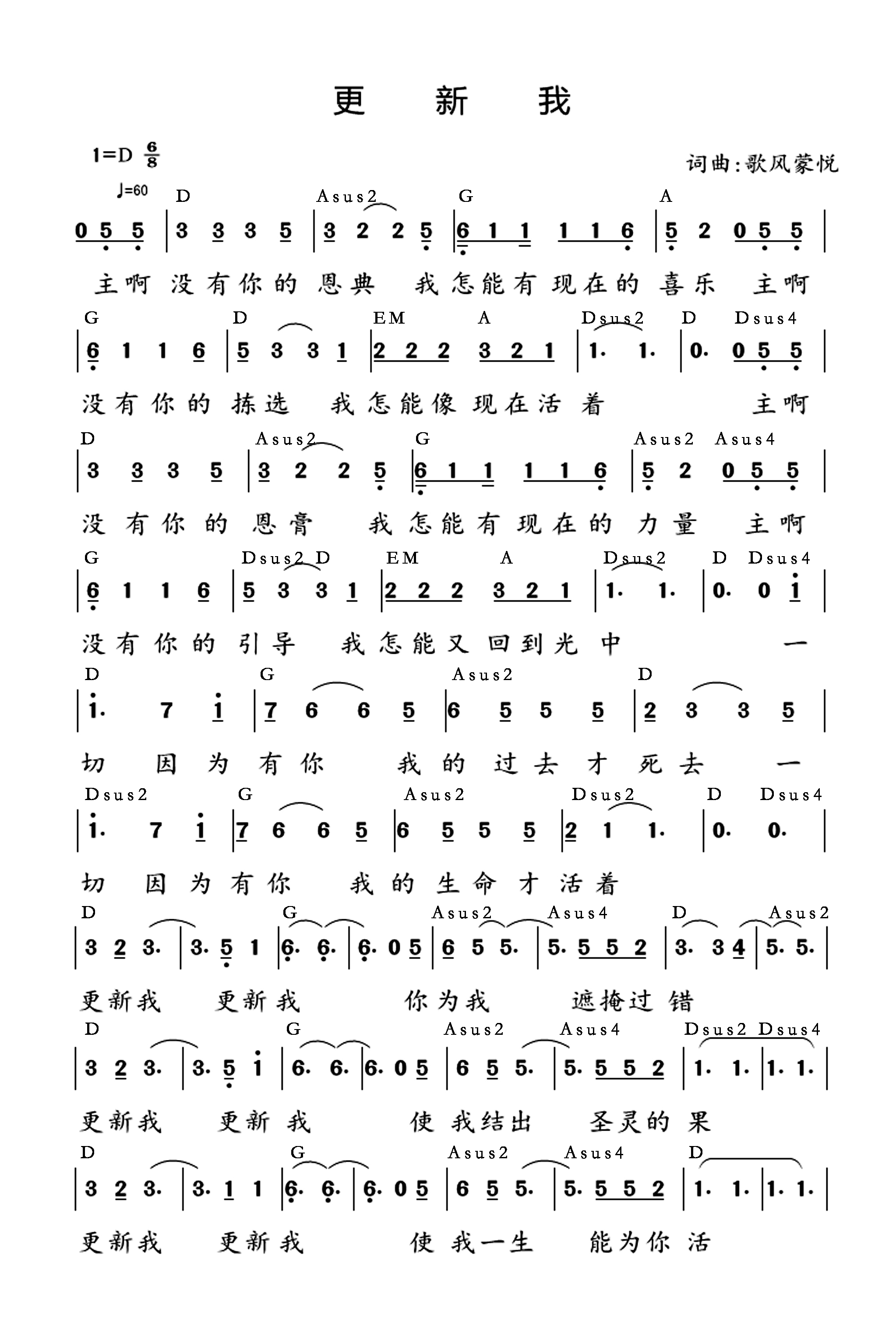 《更新我 官方和弦简谱》