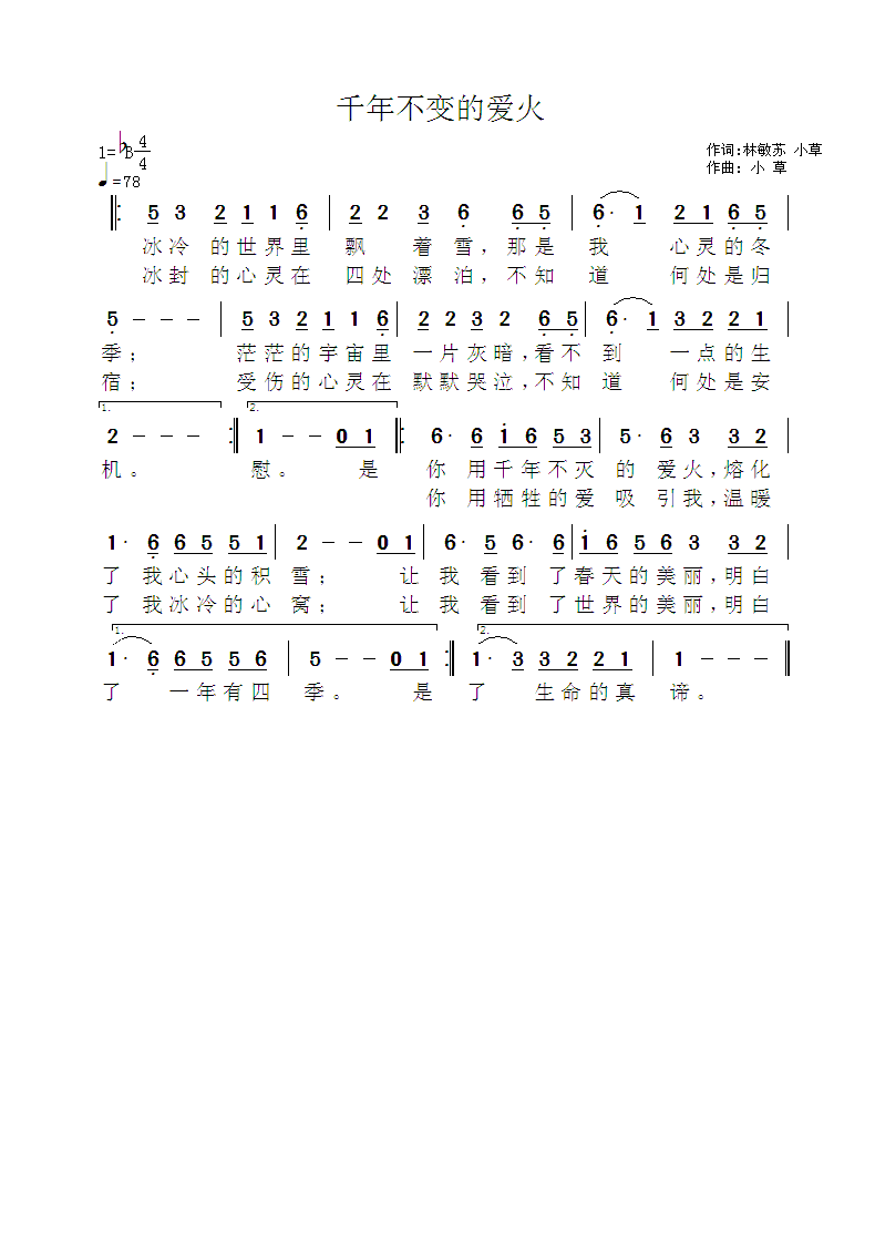 《千年不变的爱火 官方简谱》