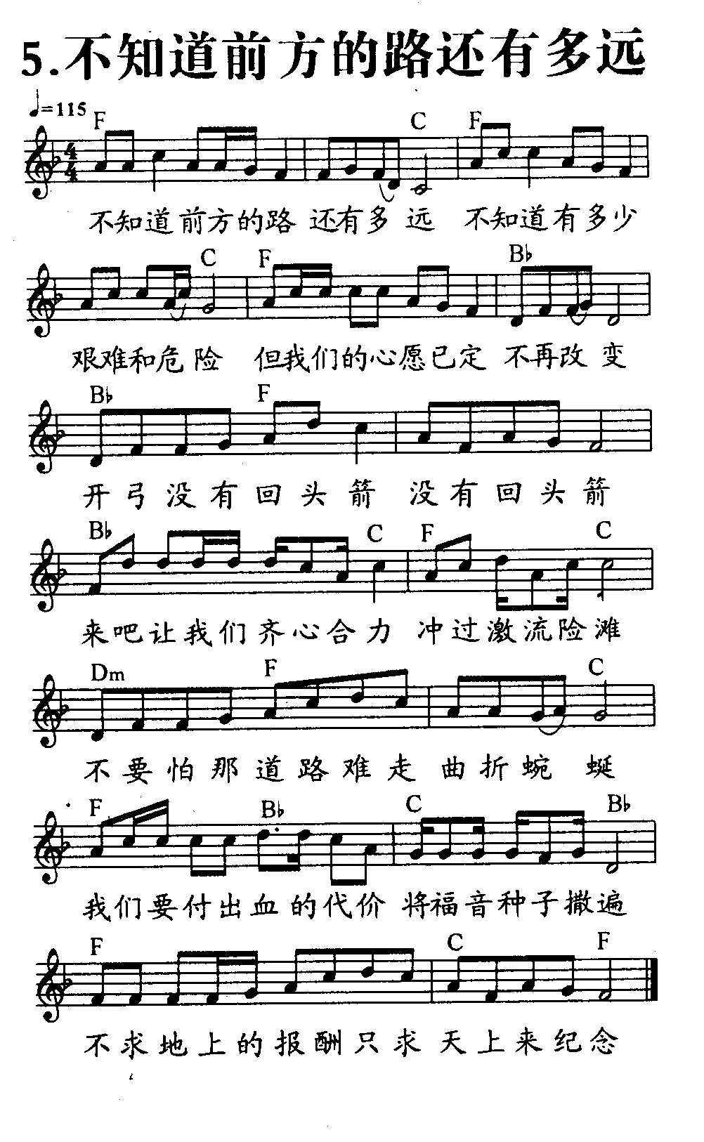 《第5首 - 不知道前方的路还有多远》
