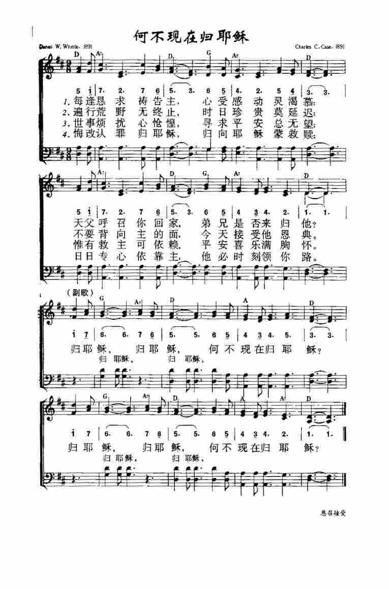 《第389首 - 何不现在归耶稣》