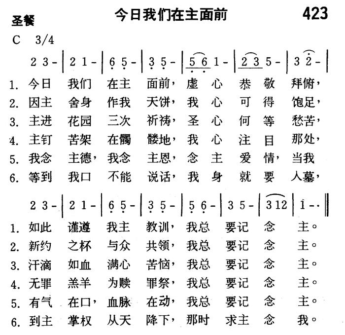 《第423首 - 今日我们在主面前》