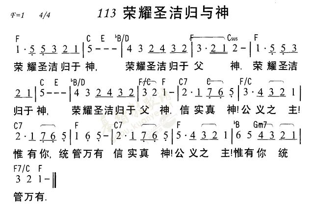 《第113首 - 荣耀圣洁归于神》