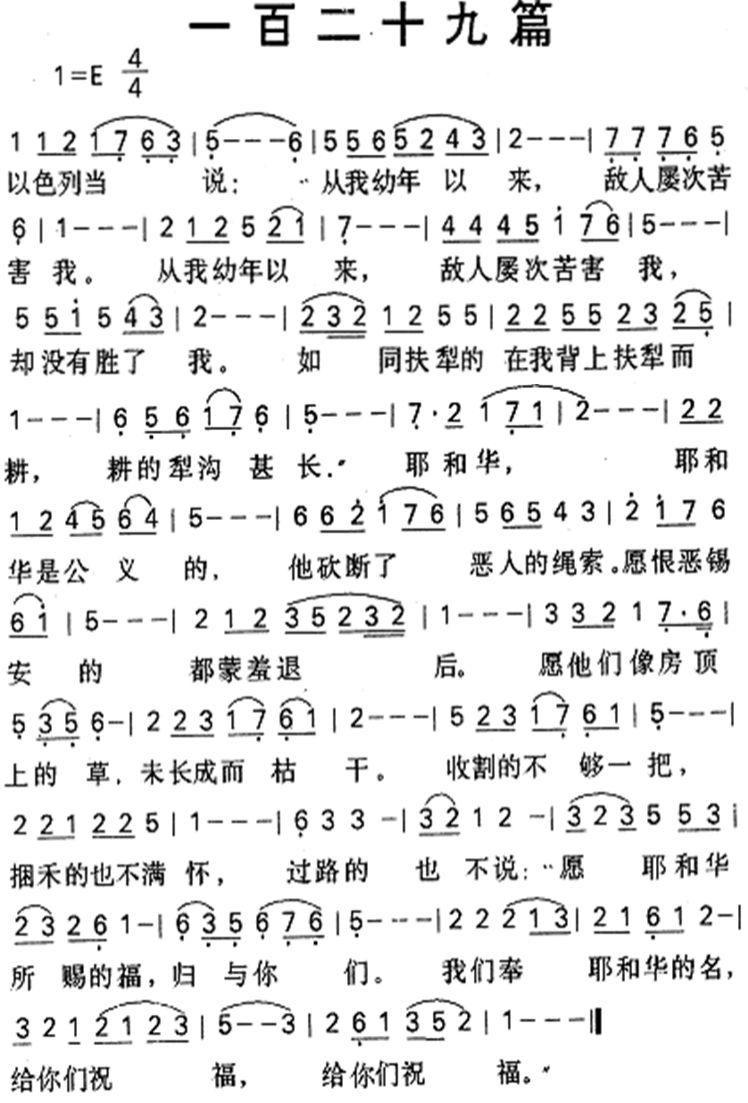 《第150首 - 一百二十九篇》
