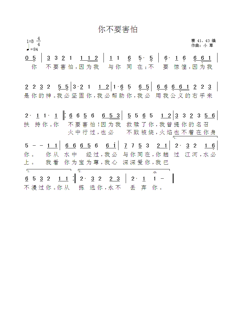 《你不要害怕 原版谱》