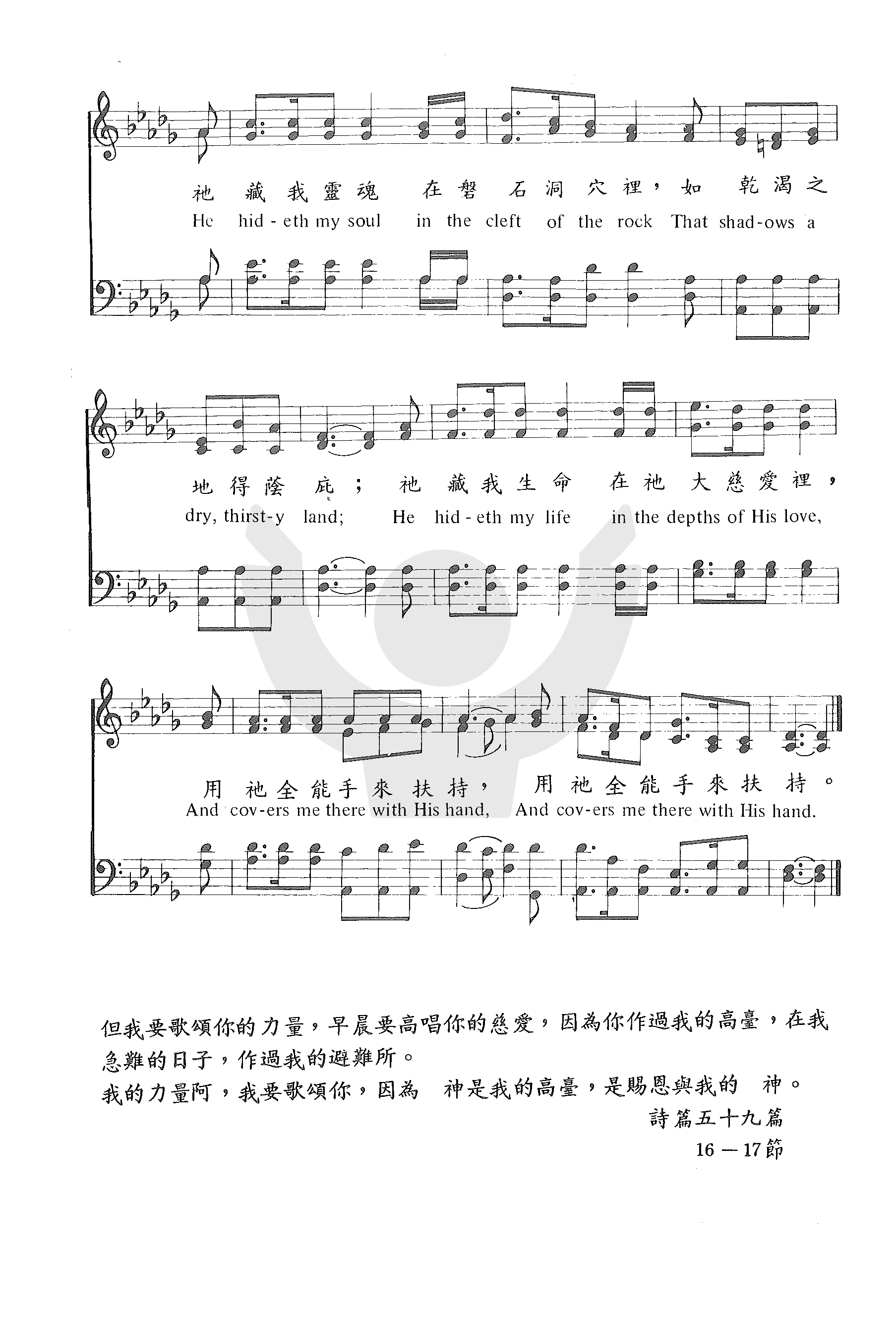 《第82首 - 祂藏我灵》