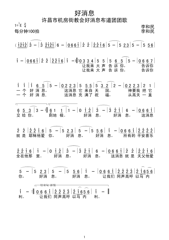 《好消息》