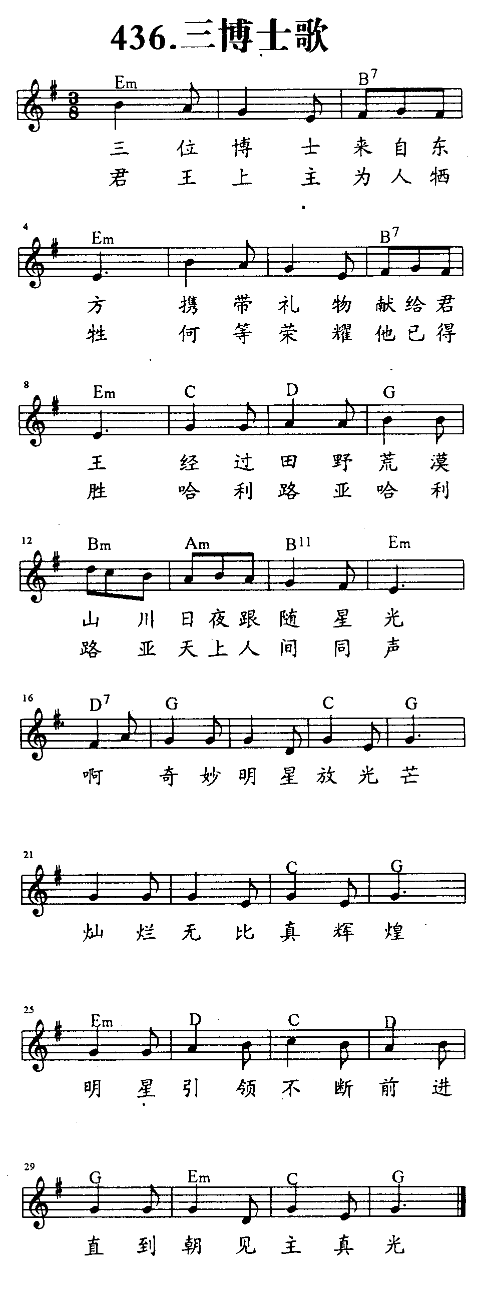 《第436首 - 三博士歌》