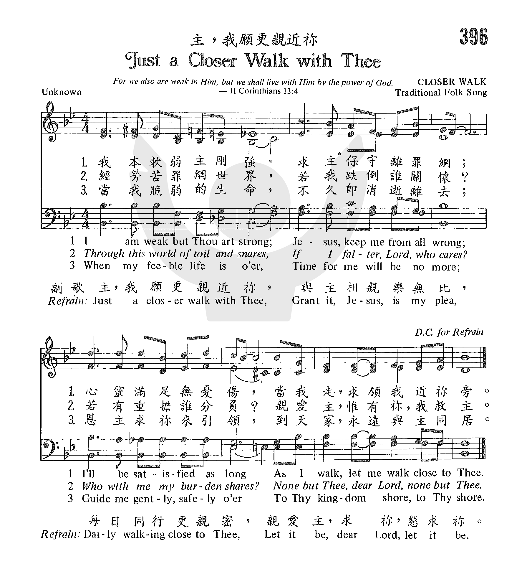 《第396首 - 主，我愿更亲近祢》