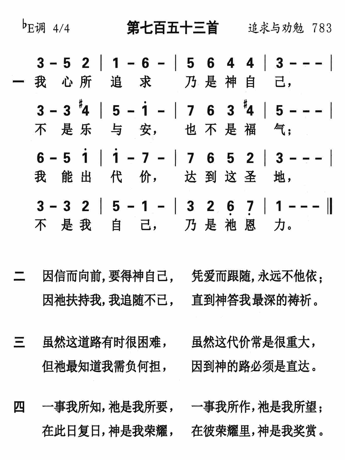 《第753首 - 我心所追求乃是神自己》