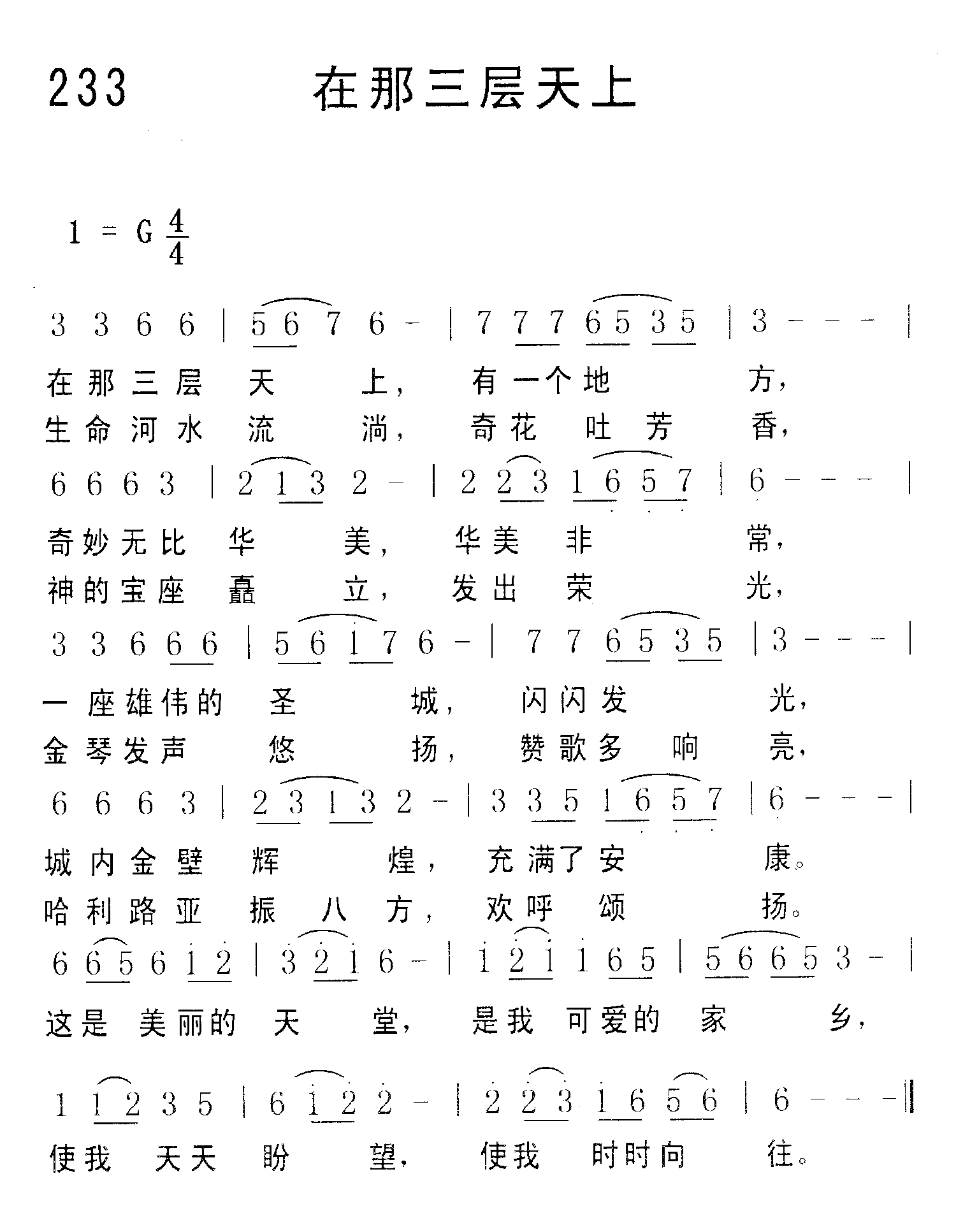《第233首 - 在那三层天上》