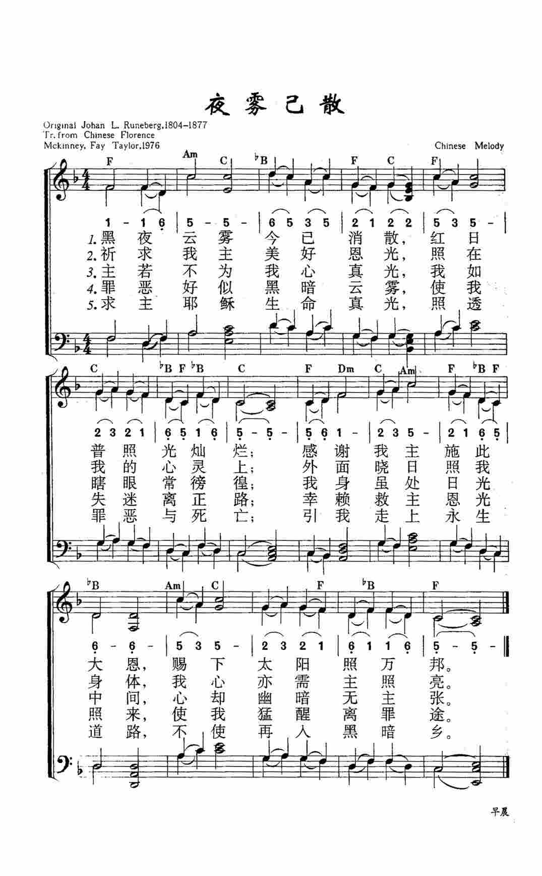 《第131首 - 夜雾已散》